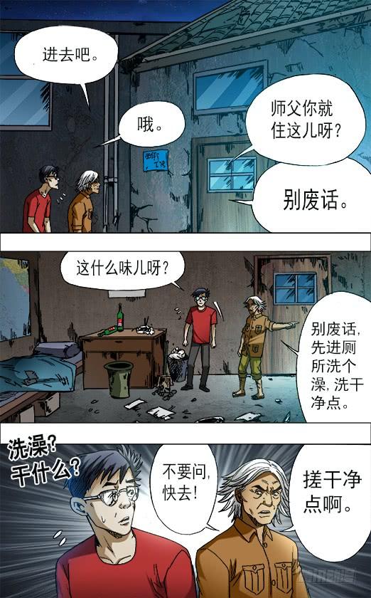 中国惊奇先生（神鬼七杀令） 656 拜师 第6页