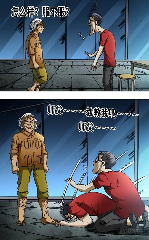 中国惊奇先生（神鬼七杀令） 656 拜师 第4页