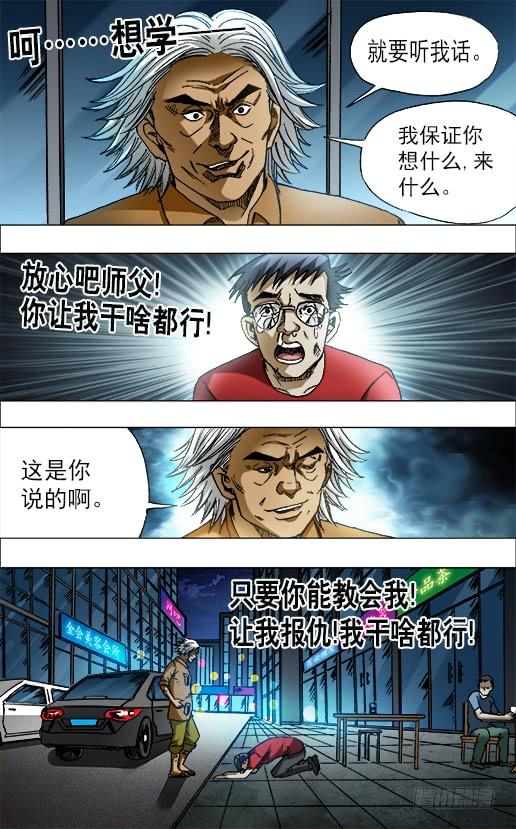 中国惊奇先生（神鬼七杀令） 656 拜师 第5页