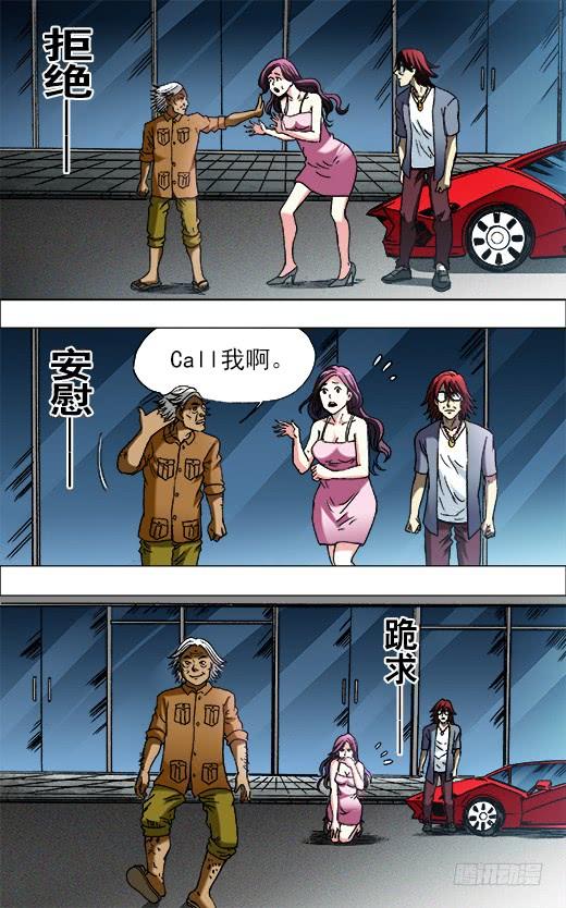 中国惊奇先生（神鬼七杀令） 656 拜师 第3页