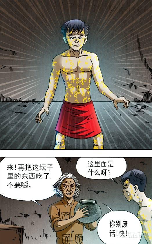 中国惊奇先生（神鬼七杀令） 656 拜师 第9页