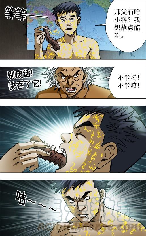 中国惊奇先生（神鬼七杀令） 657 重塑金身 第1页