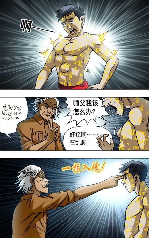 中国惊奇先生（神鬼七杀令） 657 重塑金身 第2页