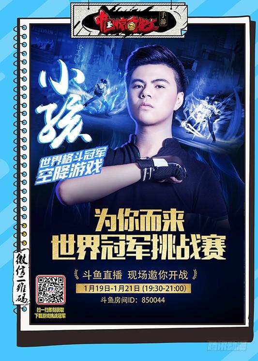 中国惊奇先生（神鬼七杀令） 657 重塑金身 第12页