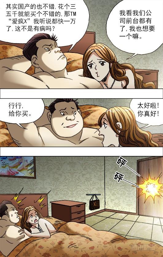 中国惊奇先生（神鬼七杀令） 657 重塑金身 第9页