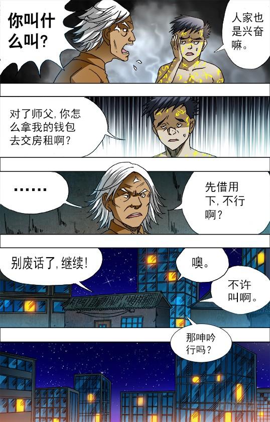 中国惊奇先生（神鬼七杀令） 657 重塑金身 第7页