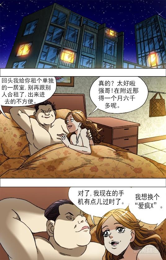 中国惊奇先生（神鬼七杀令） 657 重塑金身 第8页