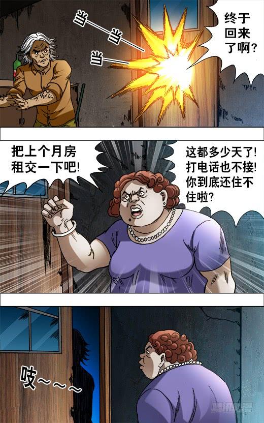 中国惊奇先生（神鬼七杀令） 657 重塑金身 第4页