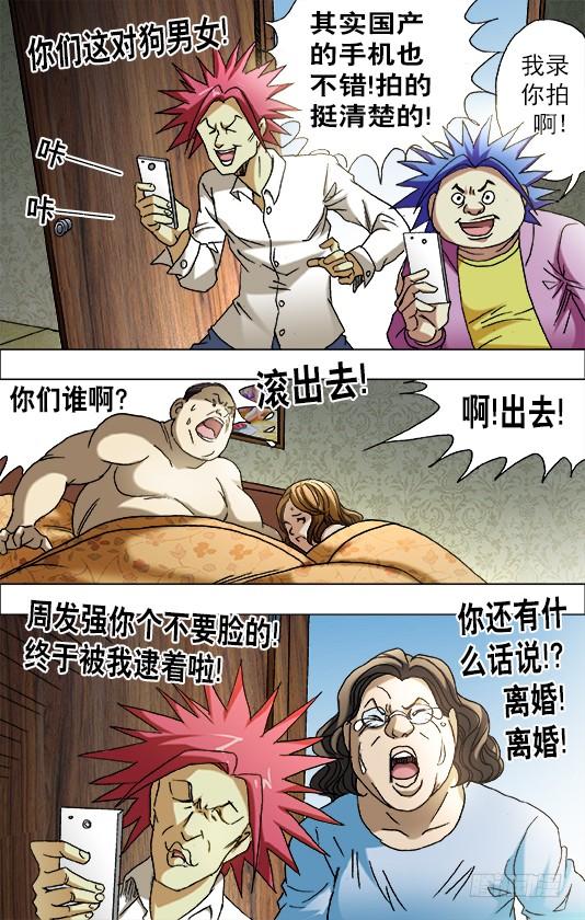 中国惊奇先生（神鬼七杀令） 657 重塑金身 第10页