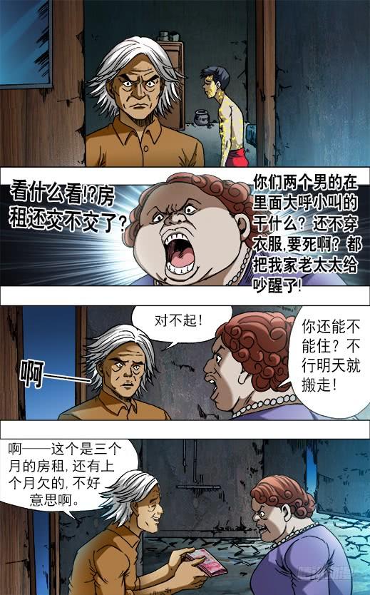 中国惊奇先生（神鬼七杀令） 657 重塑金身 第5页