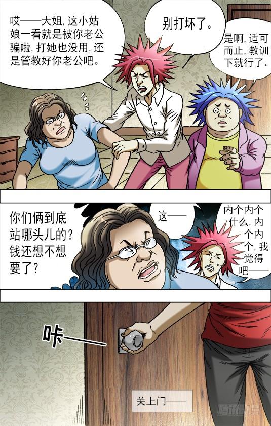 中国惊奇先生（神鬼七杀令） 658 翻脸不认人 第7页