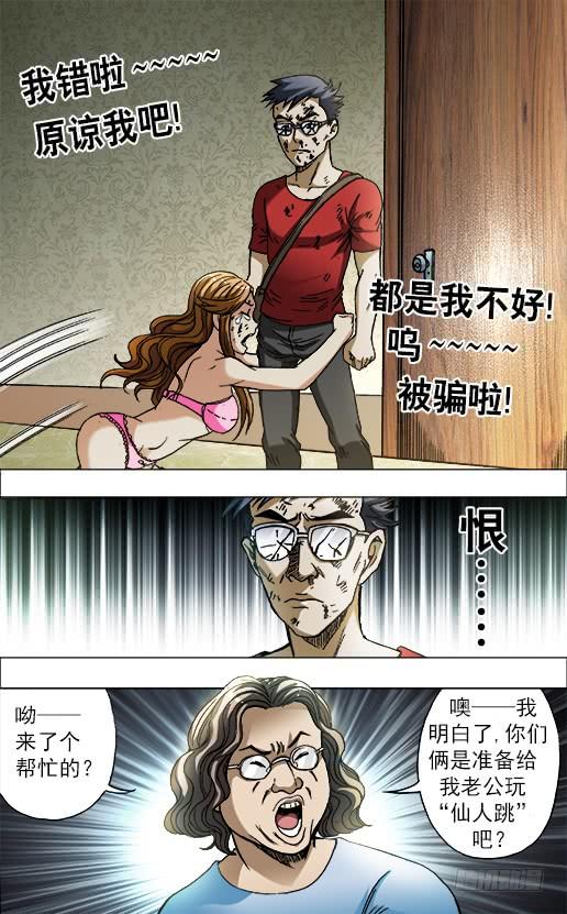 中国惊奇先生（神鬼七杀令） 658 翻脸不认人 第9页