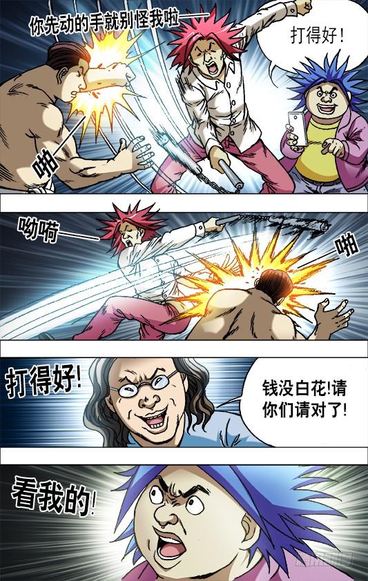 中国惊奇先生（神鬼七杀令） 658 翻脸不认人 第3页