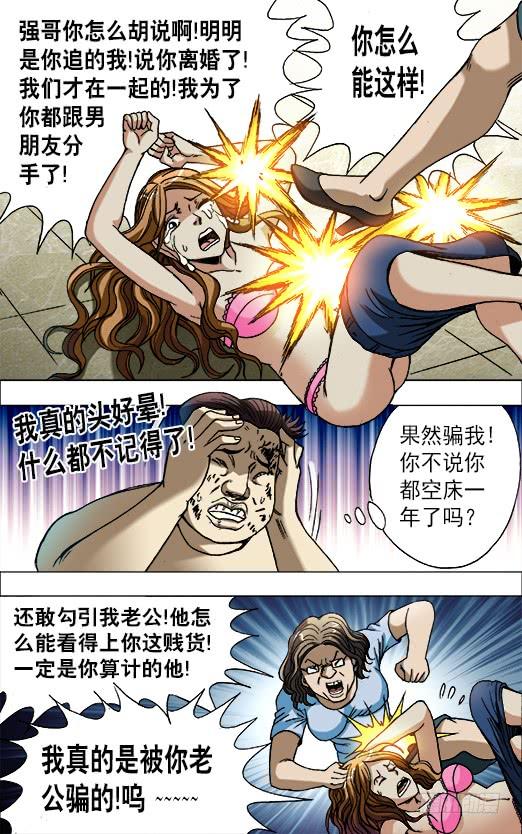 中国惊奇先生（神鬼七杀令） 658 翻脸不认人 第6页