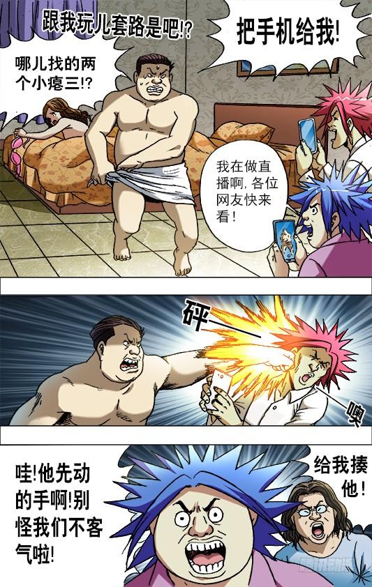 中国惊奇先生（神鬼七杀令） 658 翻脸不认人 第2页