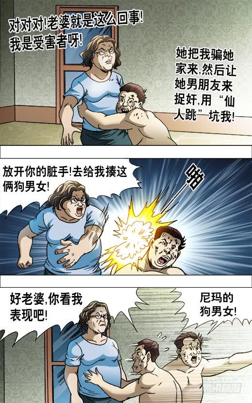 中国惊奇先生（神鬼七杀令） 658 翻脸不认人 第10页