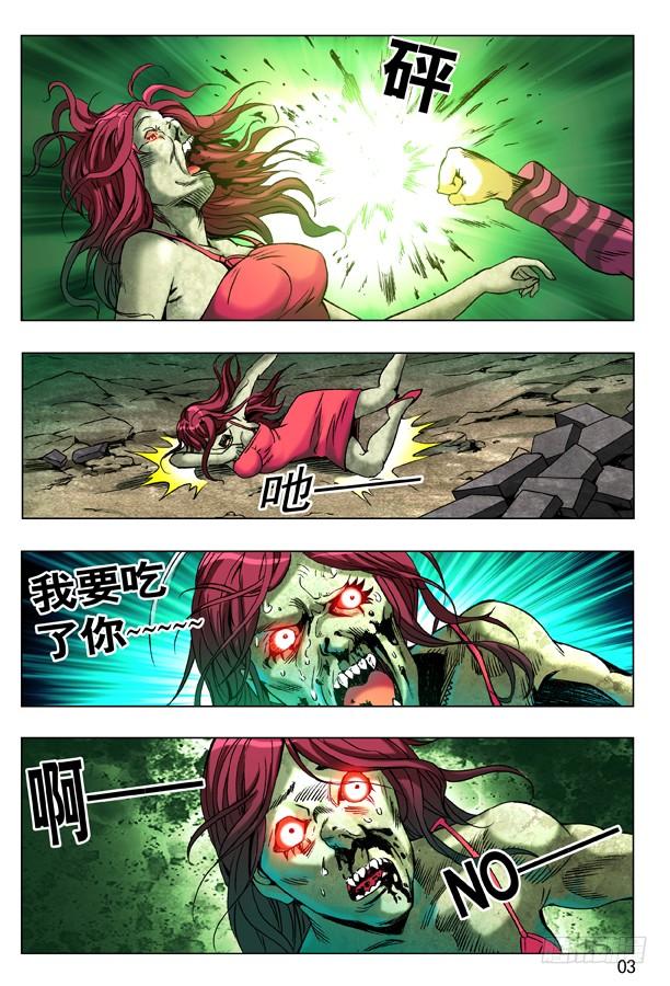 中国惊奇先生（神鬼七杀令） 65 杀马特 第2页