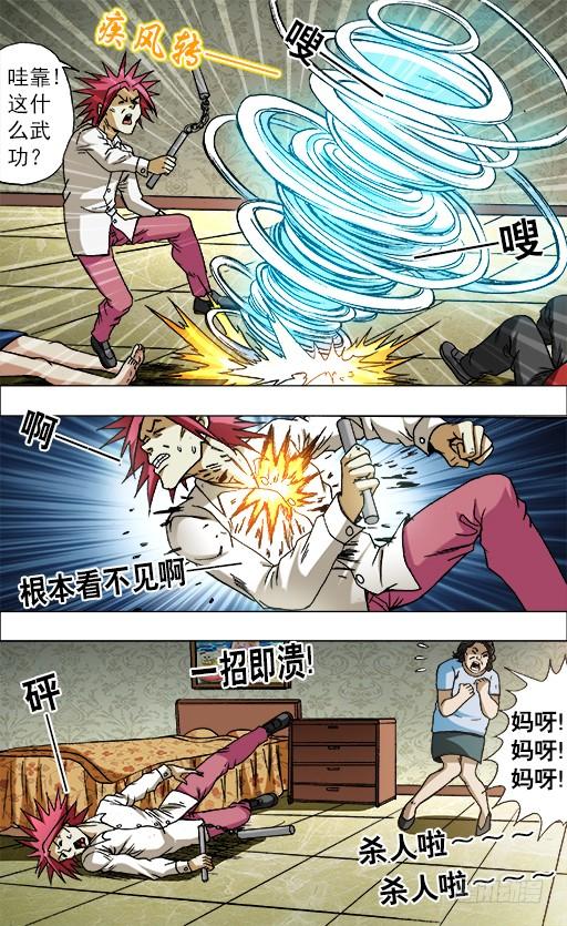 中国惊奇先生（神鬼七杀令） 659 疯狂报复 第6页