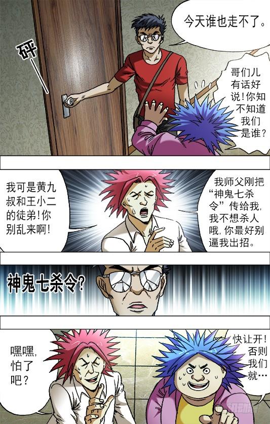 中国惊奇先生（神鬼七杀令） 659 疯狂报复 第9页