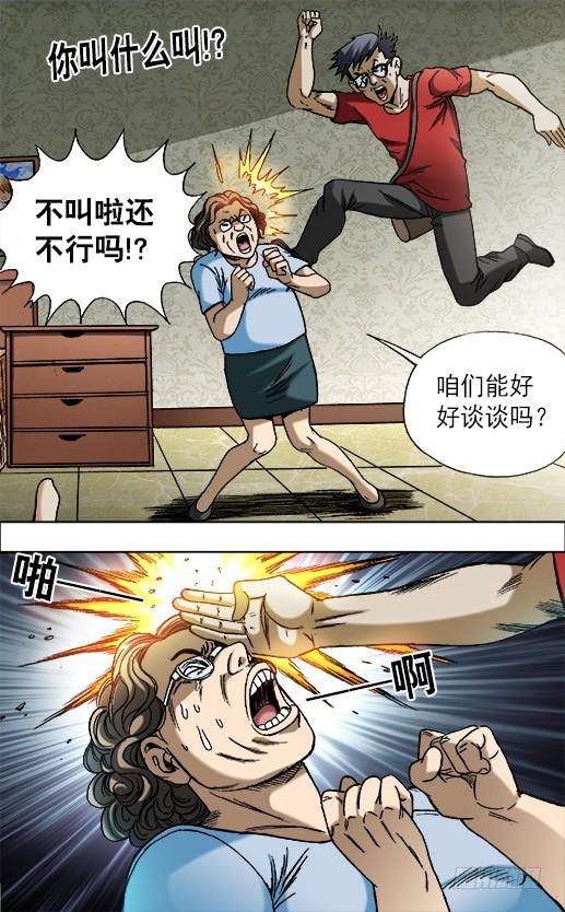 中国惊奇先生（神鬼七杀令） 659 疯狂报复 第7页