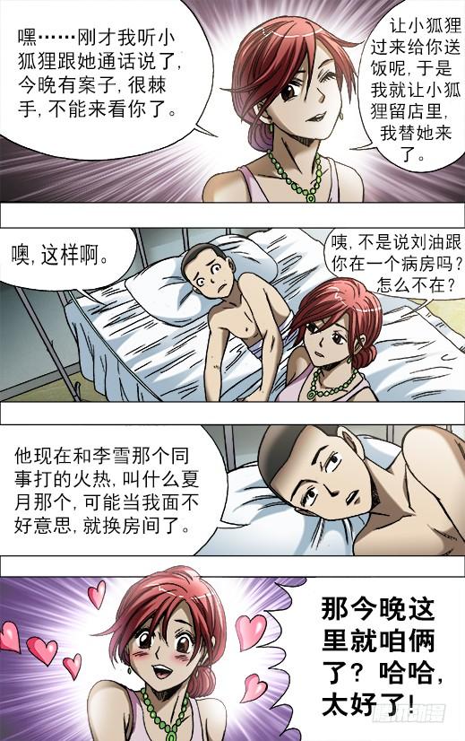 中国惊奇先生（神鬼七杀令） 660 线索 第8页