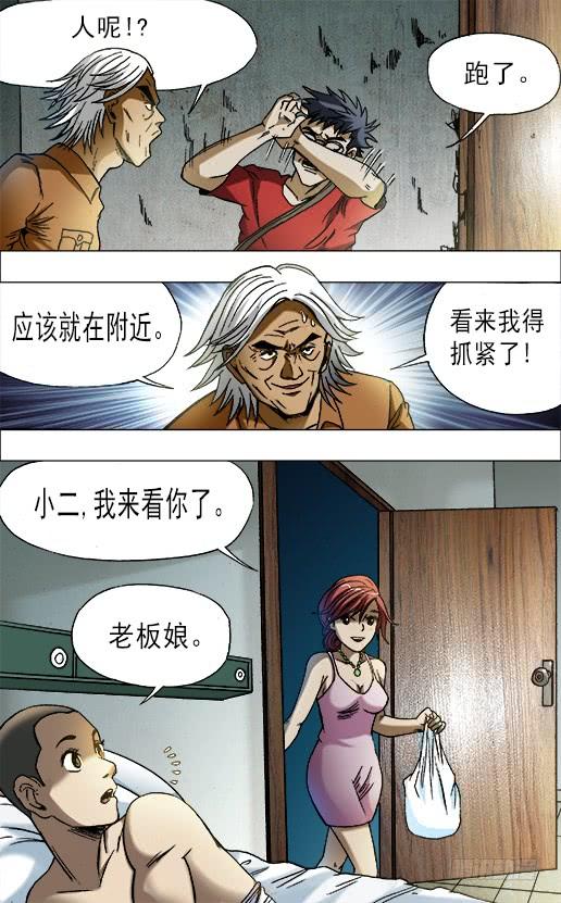 中国惊奇先生（神鬼七杀令） 660 线索 第6页