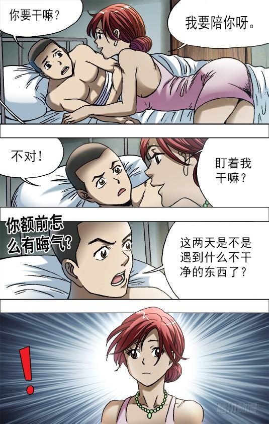中国惊奇先生（神鬼七杀令） 660 线索 第9页