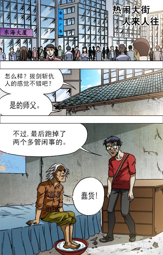 中国惊奇先生（神鬼七杀令） 660 线索 第3页