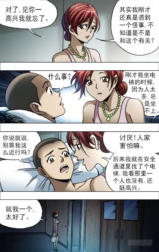 中国惊奇先生（神鬼七杀令） 660 线索 第10页