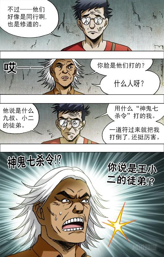 中国惊奇先生（神鬼七杀令） 660 线索 第4页