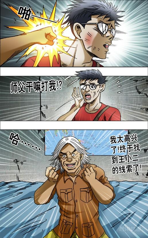 中国惊奇先生（神鬼七杀令） 660 线索 第5页
