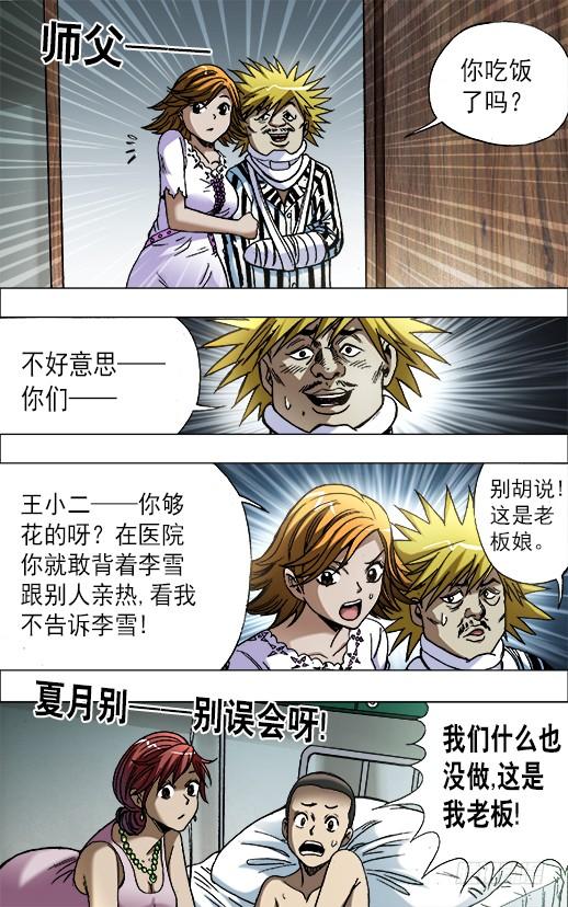 中国惊奇先生（神鬼七杀令） 661 死亡证明 第10页