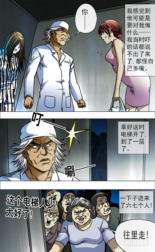 中国惊奇先生（神鬼七杀令） 661 死亡证明 第7页
