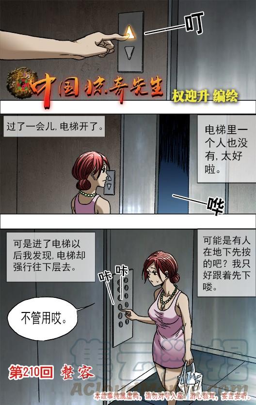 中国惊奇先生（神鬼七杀令） 661 死亡证明 第1页