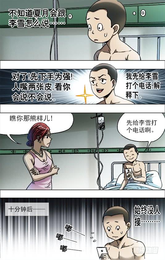 中国惊奇先生（神鬼七杀令） 662 改造颜值 第4页