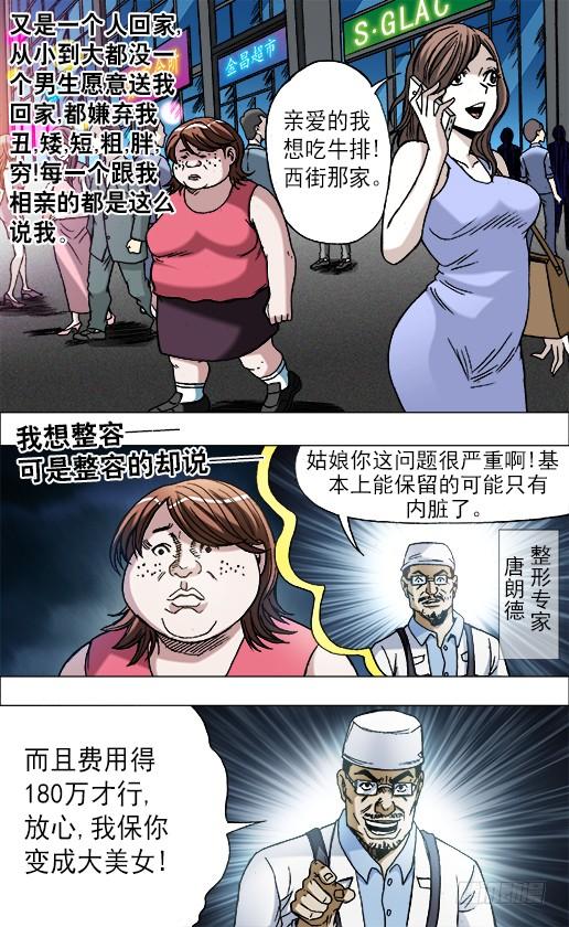 中国惊奇先生（神鬼七杀令） 662 改造颜值 第9页