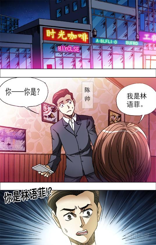 中国惊奇先生（神鬼七杀令） 662 改造颜值 第5页