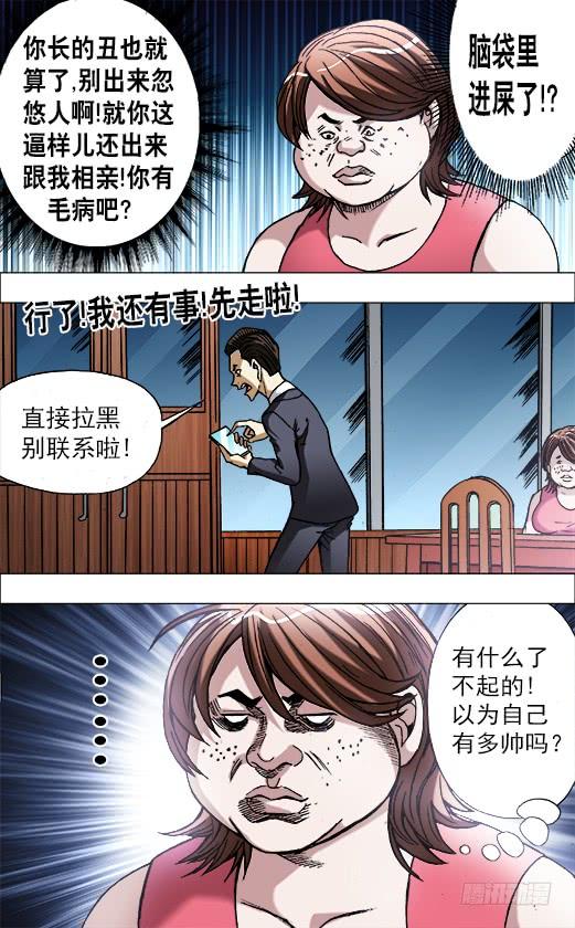 中国惊奇先生（神鬼七杀令） 662 改造颜值 第8页