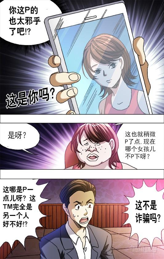 中国惊奇先生（神鬼七杀令） 662 改造颜值 第7页