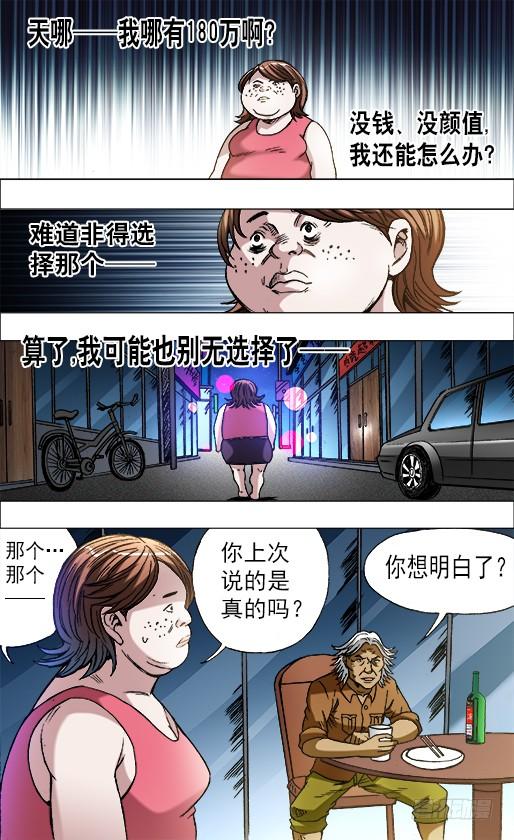 中国惊奇先生（神鬼七杀令） 662 改造颜值 第10页