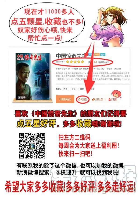 中国惊奇先生（神鬼七杀令） 662 改造颜值 第11页