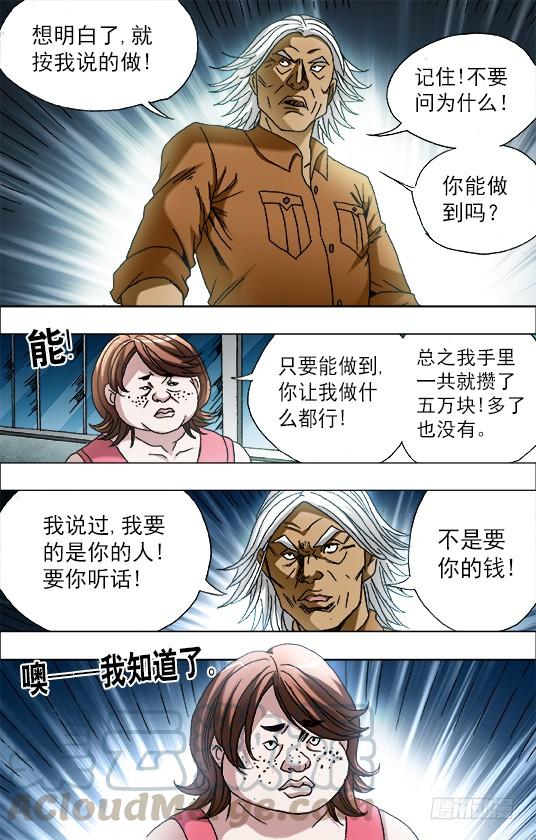 中国惊奇先生（神鬼七杀令） 663 借尸造人 第1页