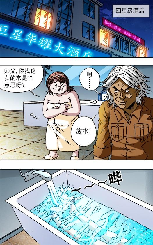 中国惊奇先生（神鬼七杀令） 663 借尸造人 第4页