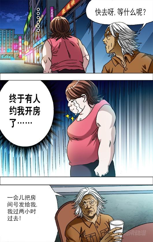 中国惊奇先生（神鬼七杀令） 663 借尸造人 第3页