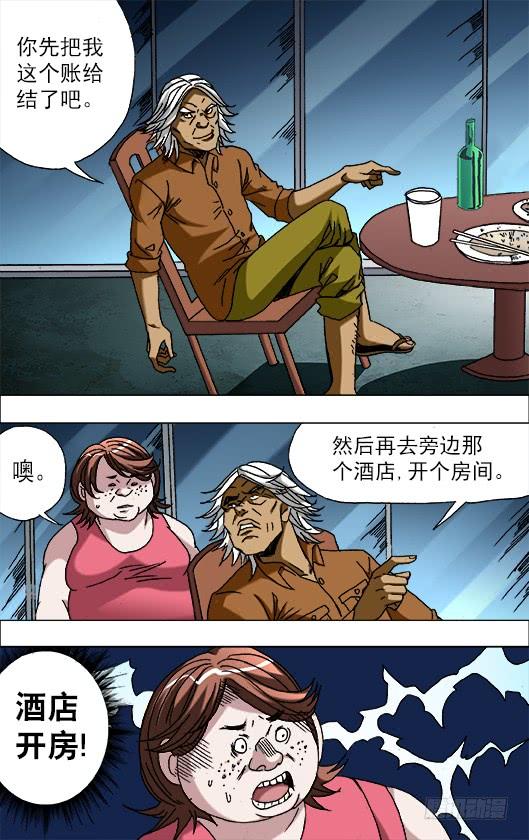 中国惊奇先生（神鬼七杀令） 663 借尸造人 第2页