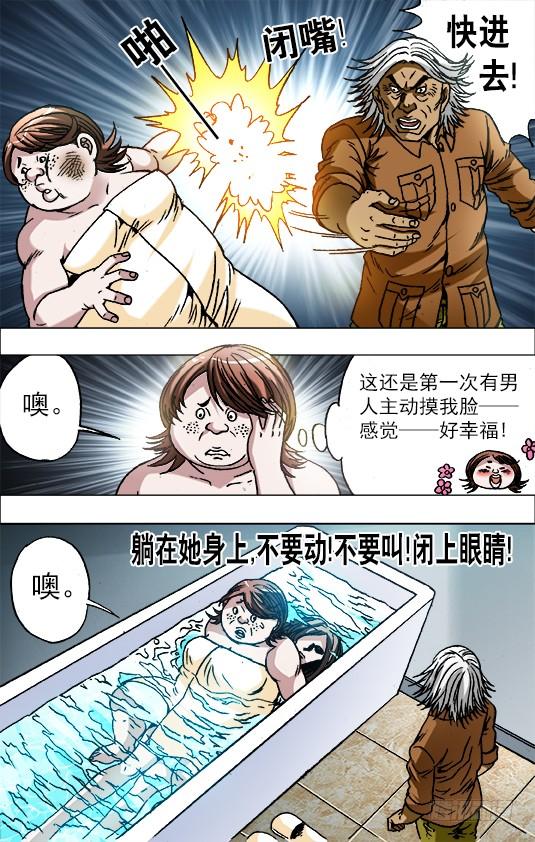 中国惊奇先生（神鬼七杀令） 663 借尸造人 第6页