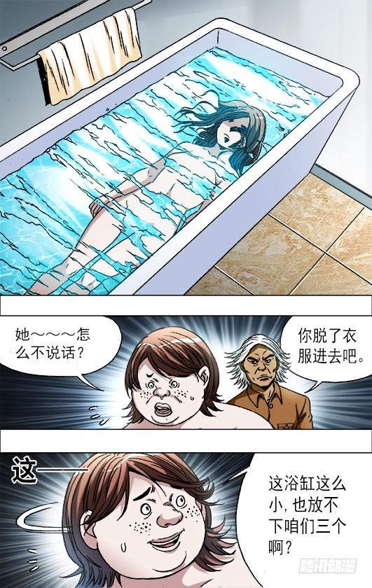 中国惊奇先生（神鬼七杀令） 663 借尸造人 第5页