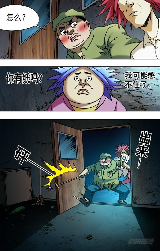 中国惊奇先生（神鬼七杀令） 664 福根水 第10页
