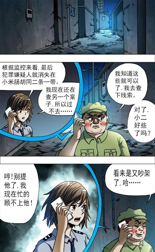 中国惊奇先生（神鬼七杀令） 664 福根水 第7页