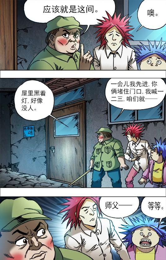 中国惊奇先生（神鬼七杀令） 664 福根水 第9页
